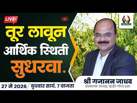 तूर लावून आर्थिक स्थिती सुधरवा