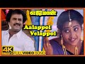 Yajaman Movie Video Songs Aalappol Velappol Song Rajinikanth Meena Nepoleon