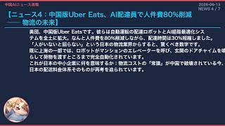 中国AI無料開放！日本は大丈夫か