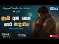 Obe Atha Gena ඔබේ අත ගෙන Slow Vibe EDM Female Cover Rohana Siriwardena Rosh Studio
