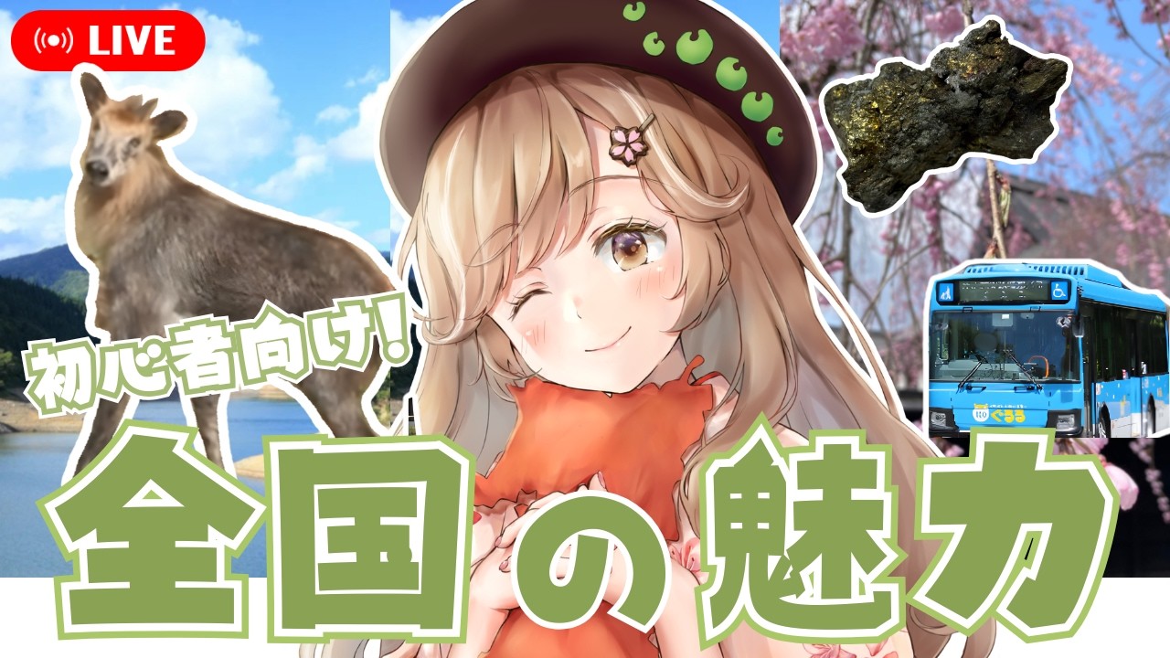 新年度スタート！引っ越して来た人におすすめしたい「全国ご当地の魅力」特集！！ #秋田 #蕗之葉みもざ