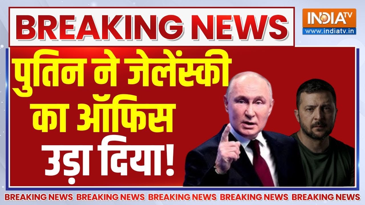 Russia-Ukraine War: पुतिन का ऑर्डर...कीव को बना डालो खंडहर ! Putin | Zelenskyy | W
