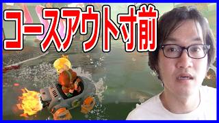 せっかくサンダー回避したのに、曲がり切れない⁉ ジョウトクのマリオカートワールド実況