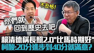 Re: [新聞] 柯文哲遭批台北市長任內「三料」長照成績