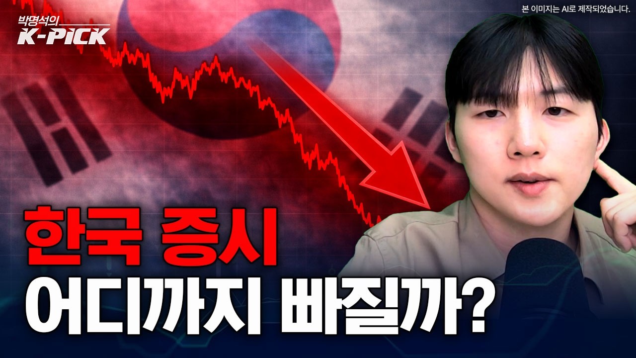 고유가와 외국인 이탈, 한국 증시를 어떻게 봐야 할까