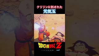#shorts  希望となる元気玉を託されたクリリン！ 【ドラゴンボールZ カカロット】 #ドラゴンボール #kakarot