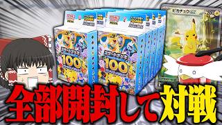 【ポケカ 116】とんでもないカードがいっぱいのスタートデッキ100を10個ゲットできたからぽへチャンネルと開封して対戦してみた 【ゆっくり実況】