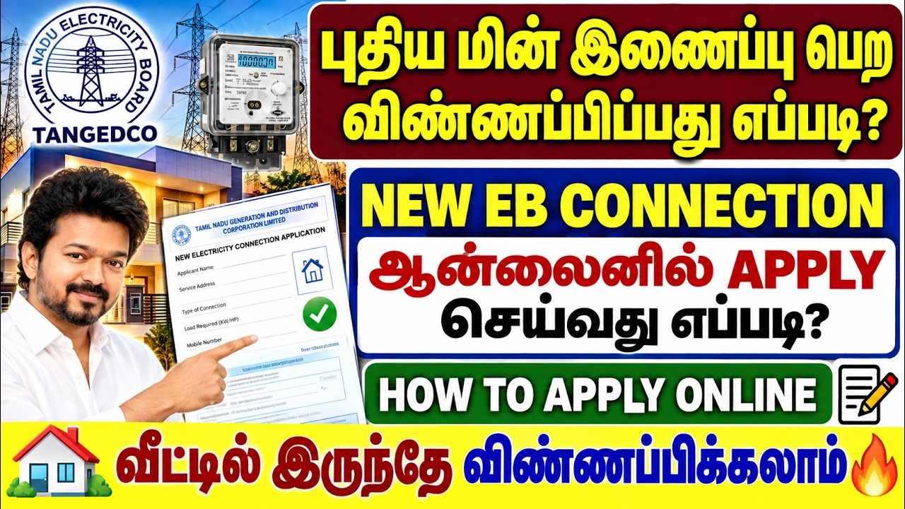 new eb connection apply online tamil | how to apply new eb connection in tamil nadu | tneb apply