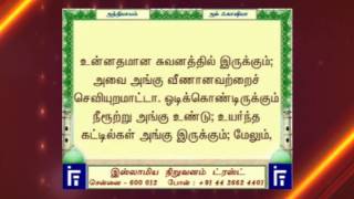 Download lagu CHAPTER 88 SURAH GHASHIYA JUST TAMIL TRANSLATION WITH TEXT mp3