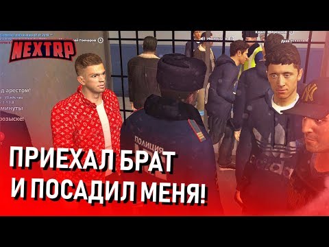ДИКИЙ УГАР! ПРИЕХАЛ БРАТ И ПОСАДИЛ МЕНЯ В ТЮРЬМУ! ПАТРУЛЬ! (Next RP)