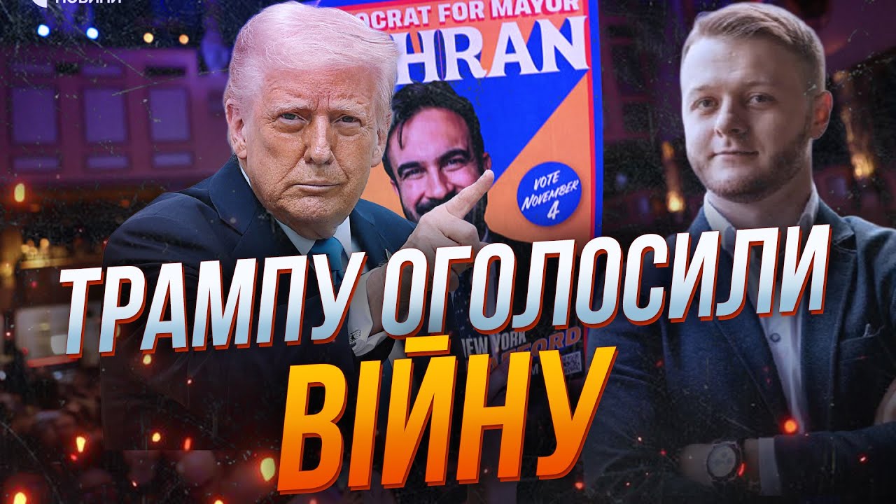 😨 Після цього виступу Трамп не спав усю ніч! Нью-Йорк повстав! Ось як! / ФАРАП?