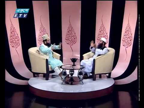 ইসলামী জিজ্ঞাসা ০৫ ০১ ২০১৮