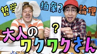 【ハイレベル特講】大人のワクワク教室〜上級編〜