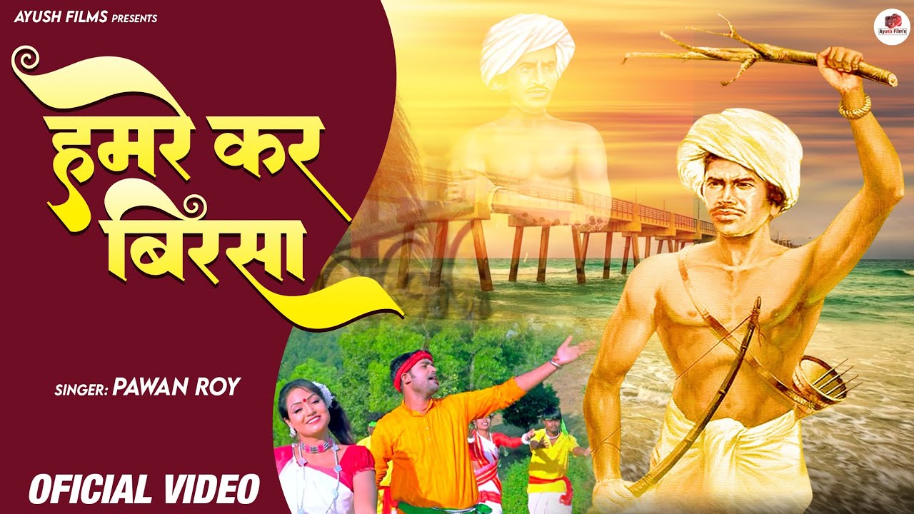 HAMRE KAR BIRSA II हमरे कर बिरसा II NEW NAGPURI SONG 2021..........