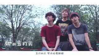 她的五月天 － 『S.H.E / 五月天 8首歌曲合拼』Cover By (DJ2- Danny, Jieying, Justin)