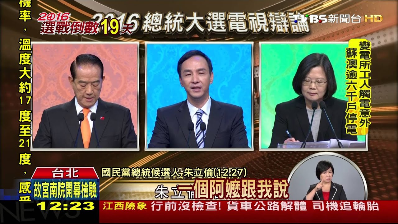 總統辯論另類話題！　淡水阿嬤vs.便當阿嬤