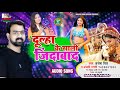Virjesh Shingh Ka Video Song दुल्हा के साली जिन्दा बाद Hul
