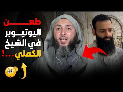 حامد الطاهر يرد على تعريض محمد بن شمس بشرح سعيد الكملي للموطأ