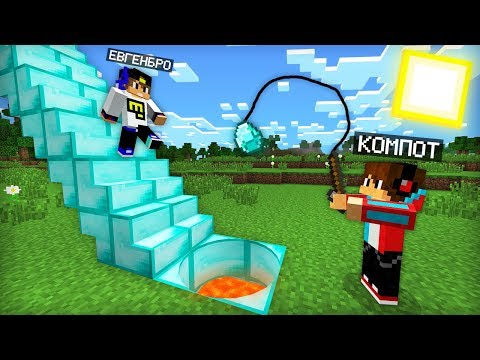 Я ПОЙМАЛ ЕВГЕНАБРО В ТРОЛЛИНГ ЛОВУШКУ В МАЙНКРАФТ 100% ТРОЛЛИНГ ЛОВУШКА MINECRAFT КОМПОТ