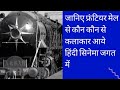 Frontier Mail And Indian Cinema