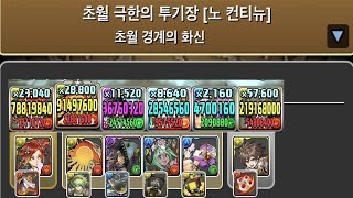 [초월 극한의 투기장 4] 미나바×다이아 pt.