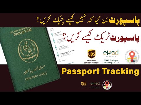 Overseas Pakistani Passport TRACK 2025 | Passport Tracking | UPS SMSA Express Helan KSA Delivery