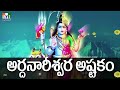 PRABHUM PRANA NADHAM LORD SHIVA POPULAR STOTRAS MAHA SIVARATRI SPECIAL