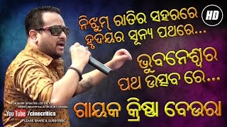 Singer Krishna Beura Live Performance Patha Utsav Raahgiri - CineCritics