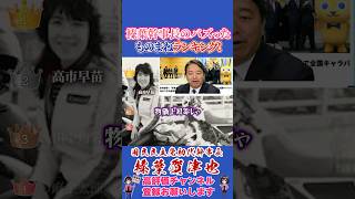 榛葉幹事長のバズったものまねランキング！ #榛葉賀津也 #榛葉幹事長 #国民民主党 #shorts