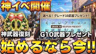 【全ユーザー歓喜】大人気武器の素材緩和!!イベント武器復刻!!ピリオド中サークル常時1.5倍！？やばすぎワロタｗｗｗ【モンハンNow】