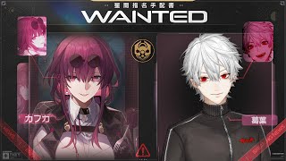 【崩壊：スターレイル】カフカ捕獲命令【#にじレイル】