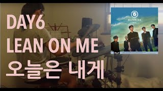 Lean On Me 오늘은 내게 - DAY6 (데이식스) (Drum Cover) 드럼 커버