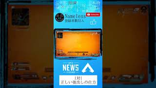 レヴナントの強みはこれしかない！#apex #shorts #nameless