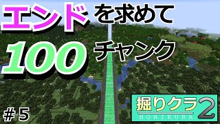 [掘りクラ２]１００チャンク露天掘り！！#５[ゆっくり実況]