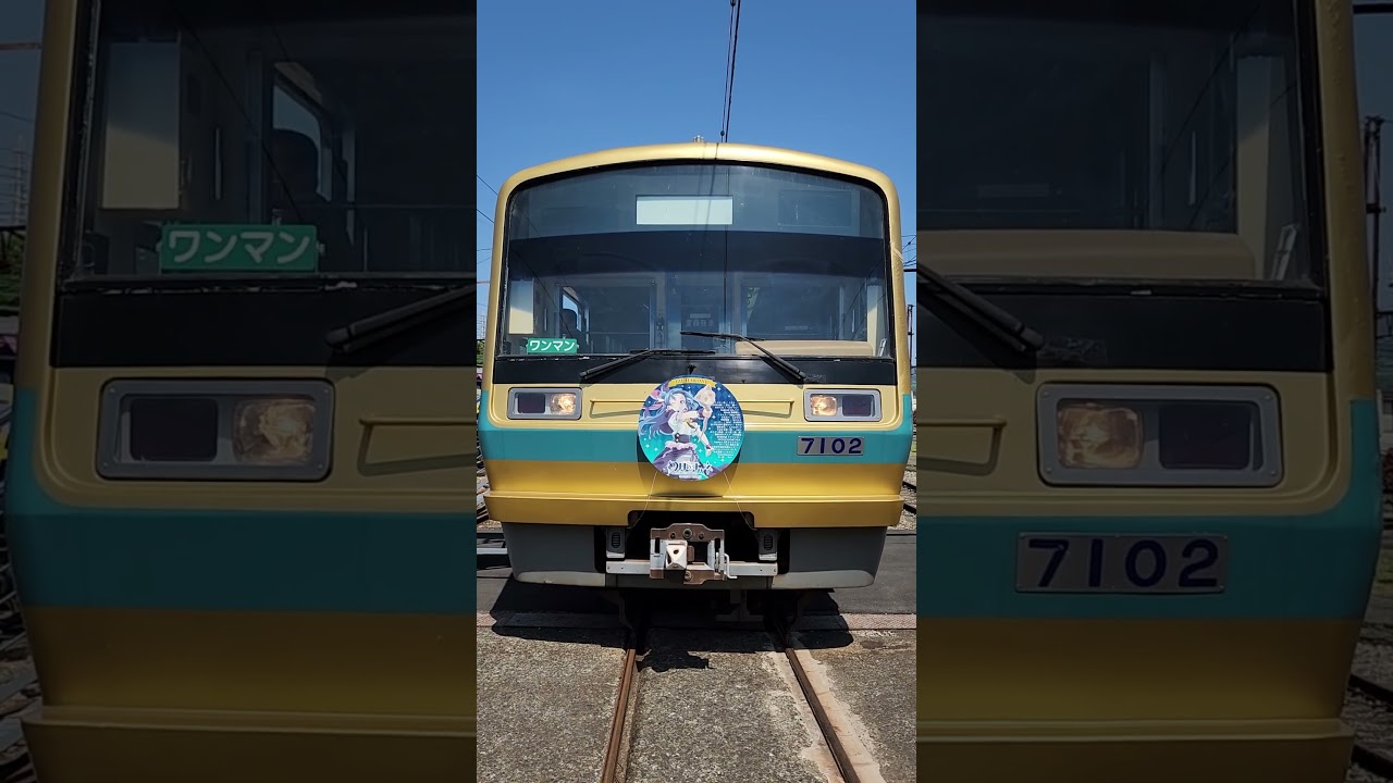 伊豆箱根鉄道7000系幕回し