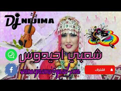 احيدوس شعبي حيحة شلوح ahidos cha3bi nayda