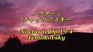 Download lagu （解説入り）'ノクターン' チャイコフスキー 'Nocturne' Op.19-4 Tchaikovsky mp3