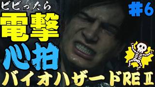 【心拍数】ビビったら電撃！心拍バイオハザードRE:2　Part8【二人】