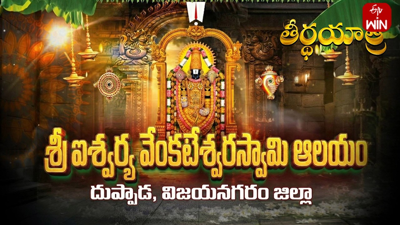 ETV Life - Sri Kshetram