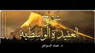 صورة شرح العقيدة الواسطية (مختصر)
