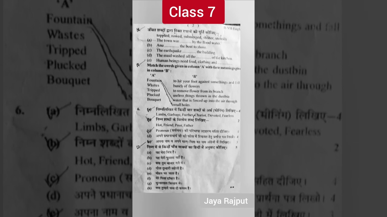 ENGLISH : CLASS - 7 | | U.P. BOARD QUESTION PAPER | jaya rajput| #shorts #youtubeshorts #ytshorts