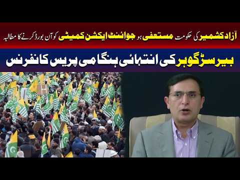 آزاد کشمیر کی حکومت مستعفیٰ ہو