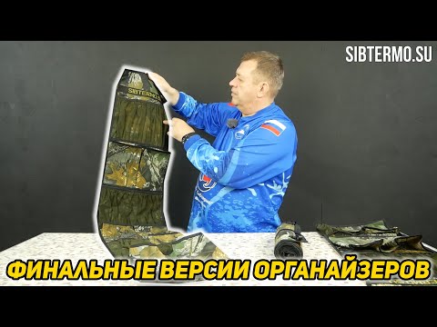 Миниатюра изображения товара Органайзер для палатки СИБТЕРМО 8 карманов / 01410200