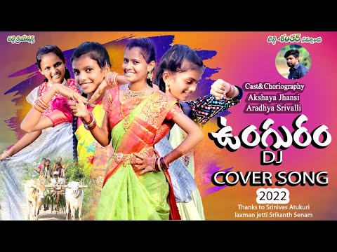 Unguram Dj Songs||Telangana Folk Song||Telangana girls Super Dance||My village dance