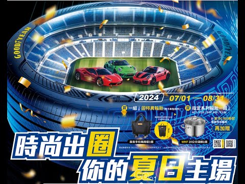 小李輪胎竹北店 固特異AUTOCARE 旗艦館-2024固特異【探索無限可輪】店家票選活動