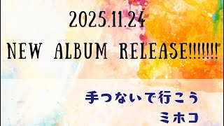 ミホコ「UDON in SANUKI」Lyric video