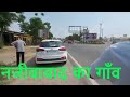 Najibabad Village Video -   नजीबाबाद का गाँव -  Najibabad District Bijnor Up Vlogger