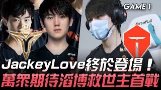 [閒聊] 大家給JackeyLove首秀幾分？