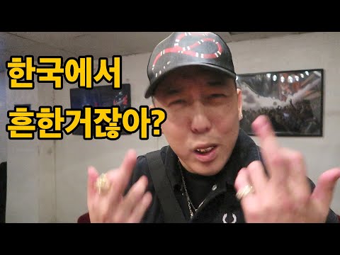Gyopo rapper said his experience in Korea "ParlayPass" l U.S#16