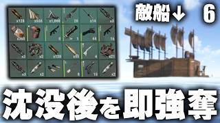 敵が大砲レイドで沈めた船のアイテムを強奪!? Season22 #6  【Rust 実況】